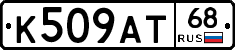 К509АТ68 - 