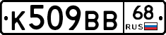К509ВВ68 - 