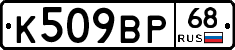 К509ВР68 - 