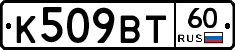 К509ВТ60 - 