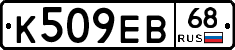 К509ЕВ68 - 