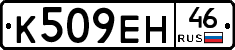 К509ЕН46 - 