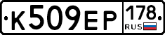 К509ЕР178 - 