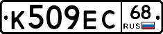 К509ЕС68 - 