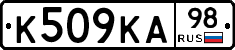 К509КА98 - 