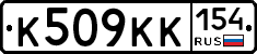 К509КК154 - 