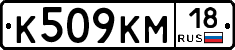 К509КМ18 - 