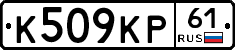 К509КР61 - 