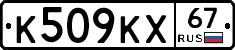 К509КХ67 - 