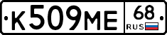 К509МЕ68 - 