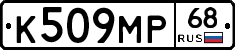 К509МР68 - 
