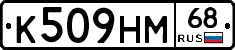 К509НМ68 - 