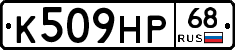 К509НР68 - 