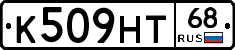 К509НТ68 - 