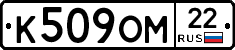 К509ОМ22 - 