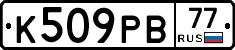К509РВ77 - 