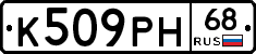 К509РН68 - 