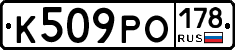 К509РО178 - 