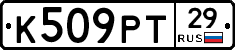 К509РТ29 - 