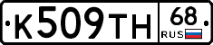 К509ТН68 - 
