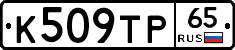 К509ТР65 - 