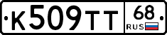 К509ТТ68 - 