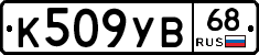 К509УВ68 - 