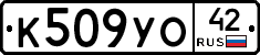 К509УО42 - 