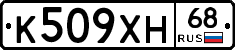 К509ХН68 - 
