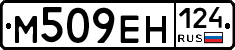 М509ЕН124 - 