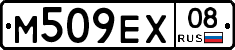 М509ЕХ08 - 