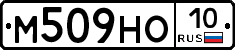 М509НО10 - 