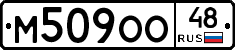 М509ОО48 - 