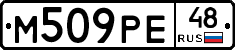 М509РЕ48 - 