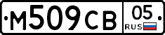 М509СВ05 - 