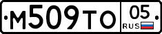 М509ТО05 - 