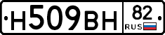 Н509ВН82 - 