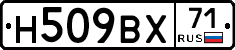 Н509ВХ71 - 