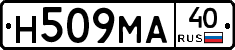 Н509МА40 - 