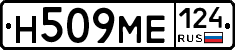 Н509МЕ124 - 