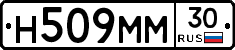 Н509ММ30 - 
