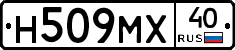 Н509МХ40 - 
