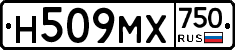 Н509МХ750 - 