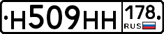 Н509НН178 - 