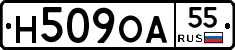 Н509ОА55 - 