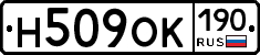 Н509ОК190 - 