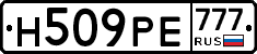 Н509РЕ777 - 