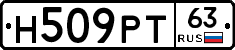 Н509РТ63 - 