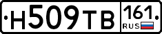 Н509ТВ161 - 