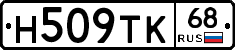 Н509ТК68 - 
